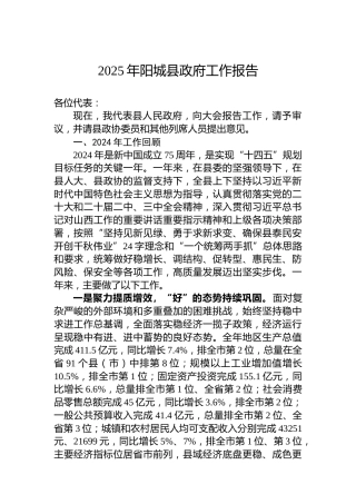 2025年阳城县政府工作报告