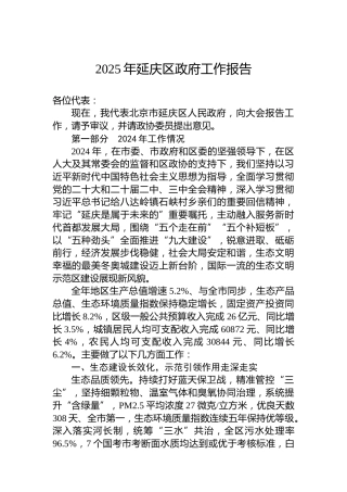 2025年延庆区政府工作报告