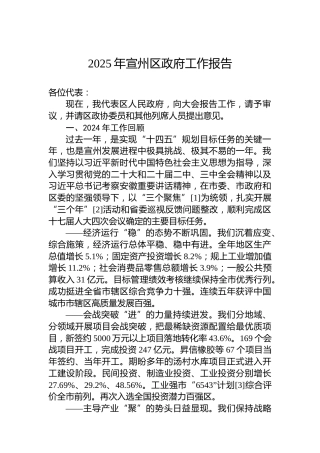 2025年宣州区政府工作报告
