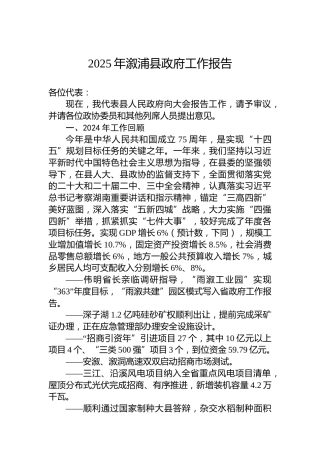 2025年溆浦县政府工作报告