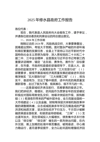 2025年修水县政府工作报告