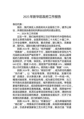 2025年新华区政府工作报告