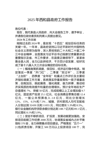 2025年西和县政府工作报告