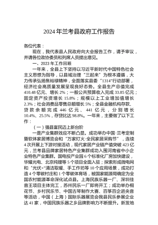 2024年兰考县政府工作报告