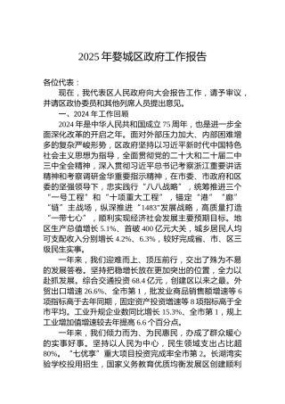 2025年婺城区政府工作报告
