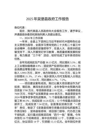 2025年吴堡县政府工作报告