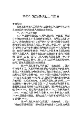 2025年瓮安县政府工作报告