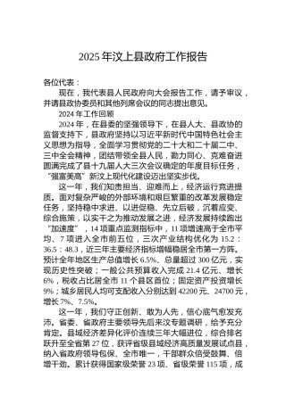 2025年汶上县政府工作报告