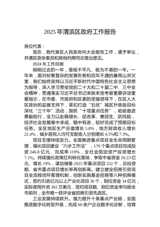 2025年渭滨区政府工作报告