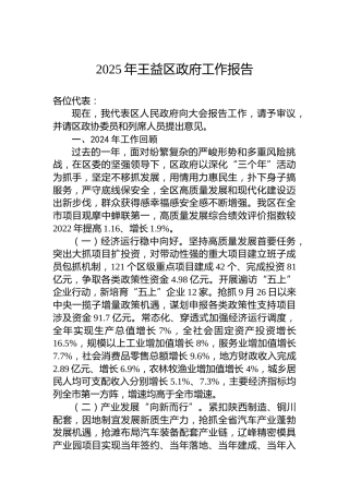 2025年王益区政府工作报告
