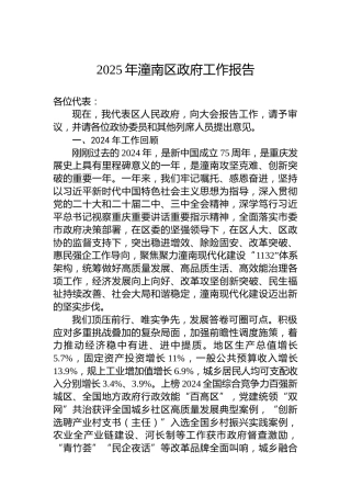 2025年潼南区政府工作报告