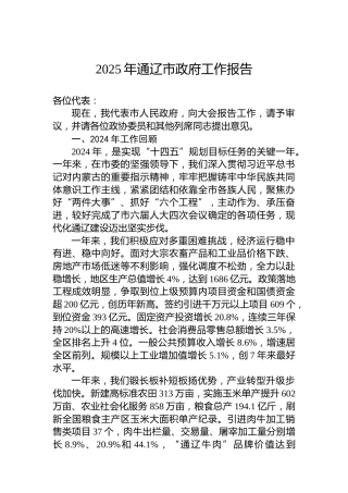 2025年通辽市政府工作报告