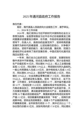 2025年通河县政府工作报告