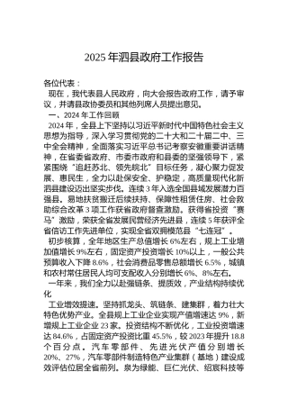 2025年泗县政府工作报告