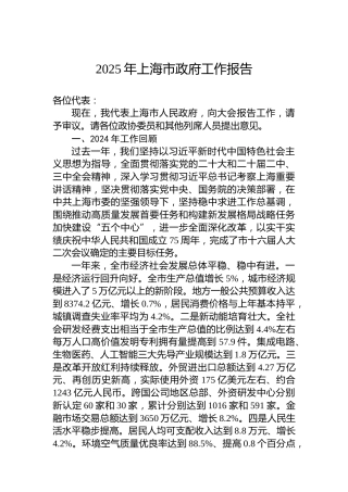 2025年上海市政府工作报告