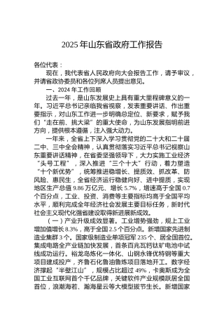 2025年山东省政府工作报告
