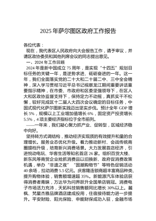 2025年萨尔图区政府工作报告