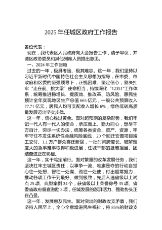 2025年任城区政府工作报告