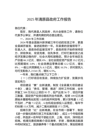 2025年清原县政府工作报告