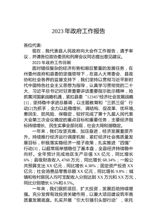 2023年政府工作报告(20231226)