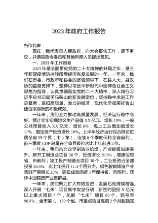 2023年政府工作报告(20231224)