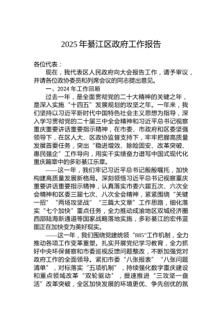 2025年綦江区政府工作报告