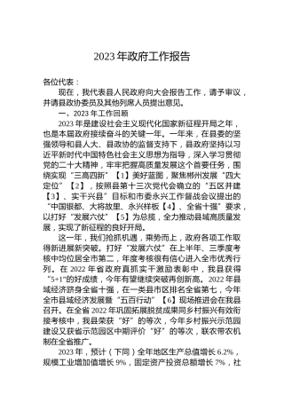 2023年政府工作报告(20231220)