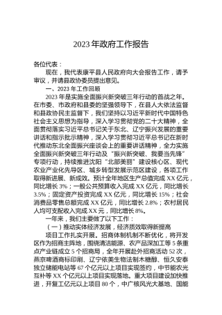 2023年政府工作报告(20231215)