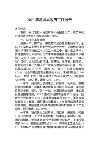 2025年蒲城县政府工作报告