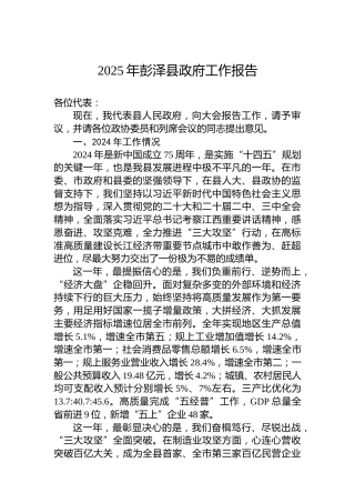 2025年彭泽县政府工作报告