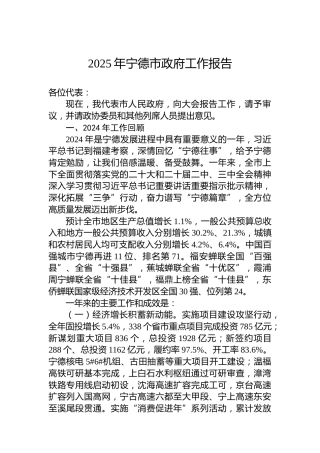2025年宁德市政府工作报告