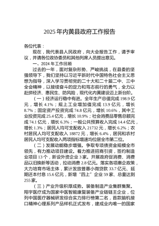 2025年内黄县政府工作报告