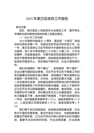 2025年美兰区政府工作报告