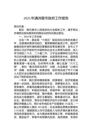 2025年满洲里市政府工作报告