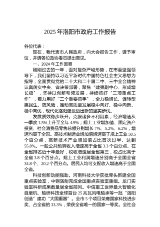 2025年洛阳市政府工作报告