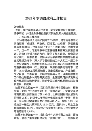 2025年罗源县政府工作报告