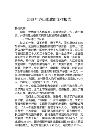 2025年庐山市政府工作报告