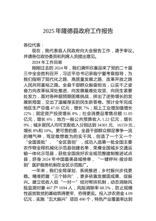 2025年隆德县政府工作报告
