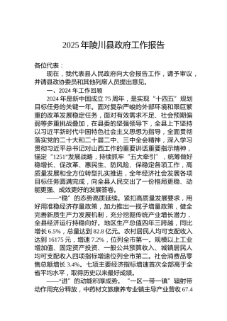 2025年陵川县政府工作报告
