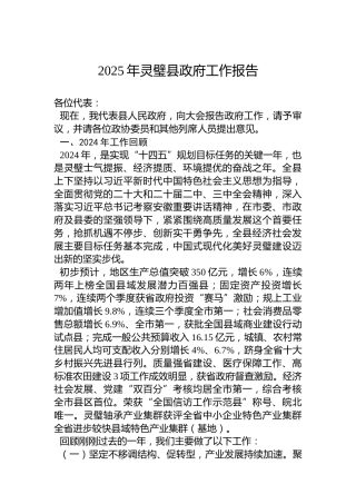 2025年灵璧县政府工作报告