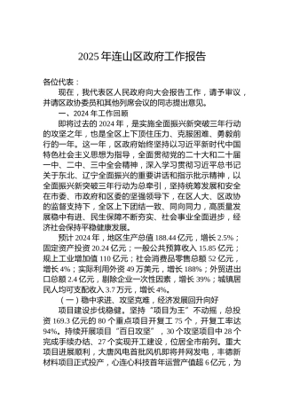 2025年连山区政府工作报告