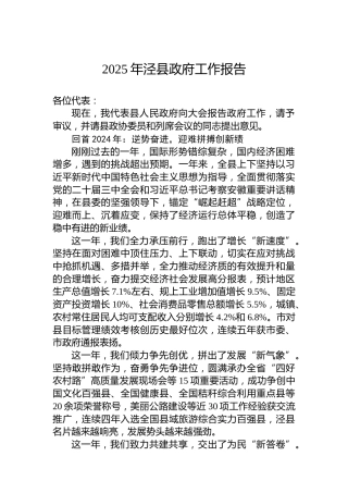 2025年泾县政府工作报告