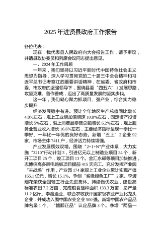 2025年进贤县政府工作报告