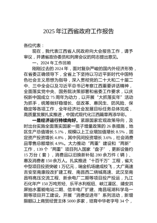2025年江西省政府工作报告