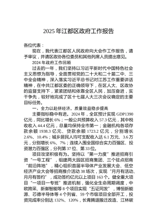 2025年江都区政府工作报告