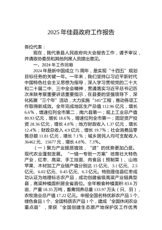 2025年佳县政府工作报告
