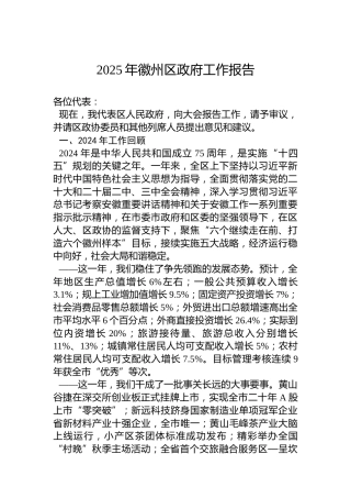 2025年徽州区政府工作报告