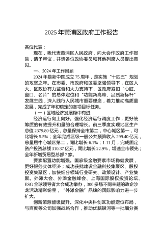 2025年黄浦区政府工作报告