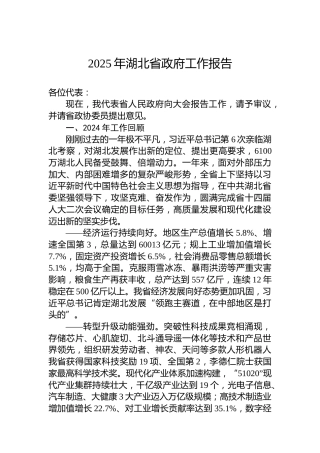 2025年湖北省政府工作报告