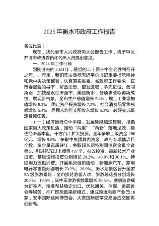 2025年衡水市政府工作报告